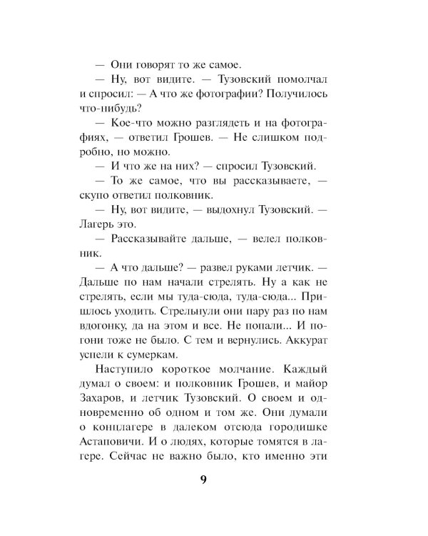 Крик болотной птицы