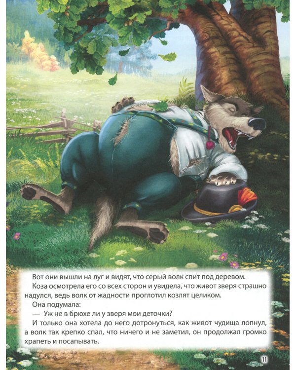 Золотые зарубежные сказки