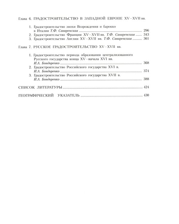 История градостроительного искусства.Т.1.
