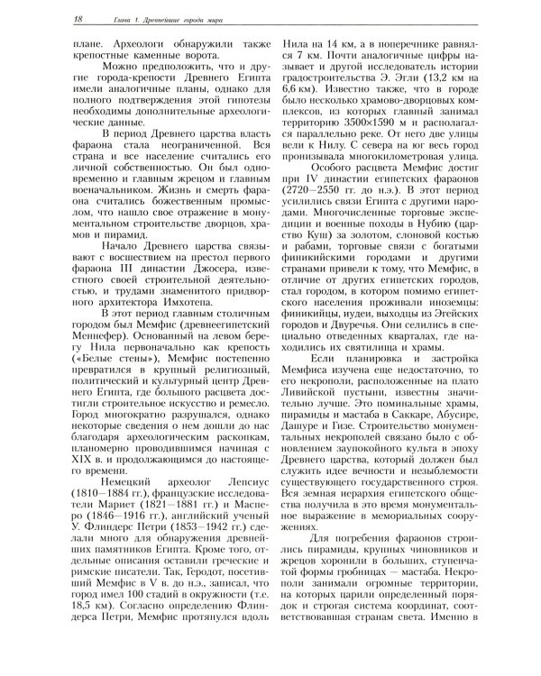 История градостроительного искусства.Т.1.