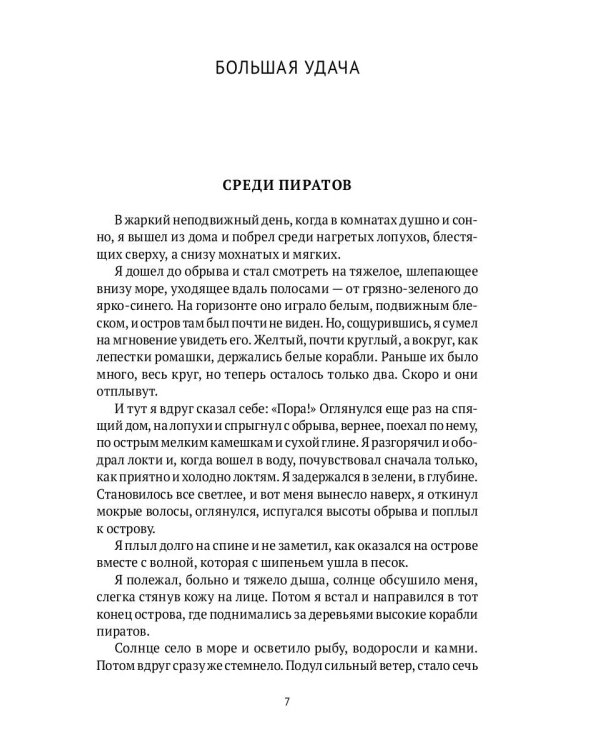Две поездки в Москву: рассказы, повести