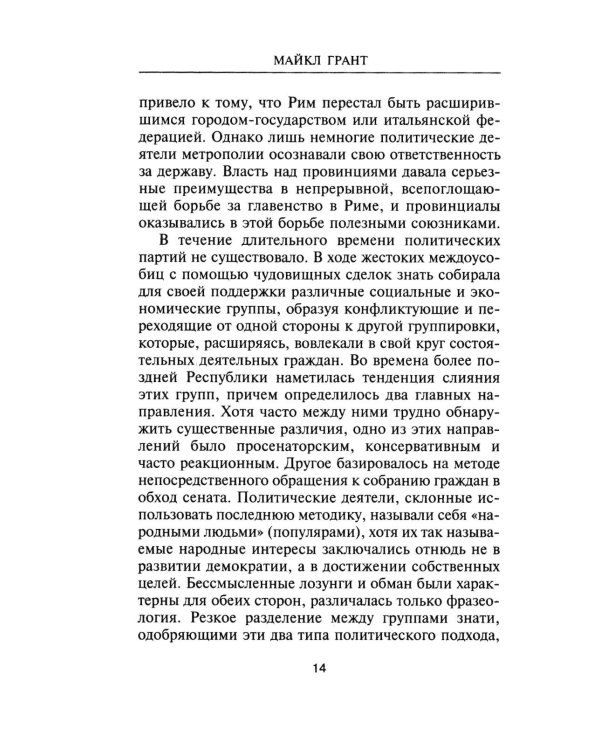 Юлий Цезарь. Жрец Юпитера