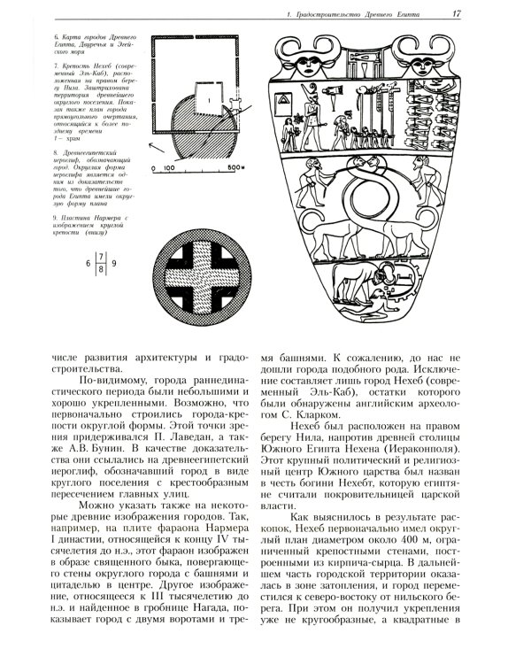 История градостроительного искусства.Т.1.