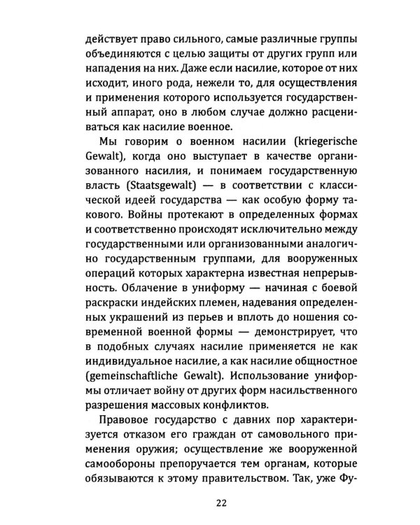 Воля к войне, или Бессилие политики