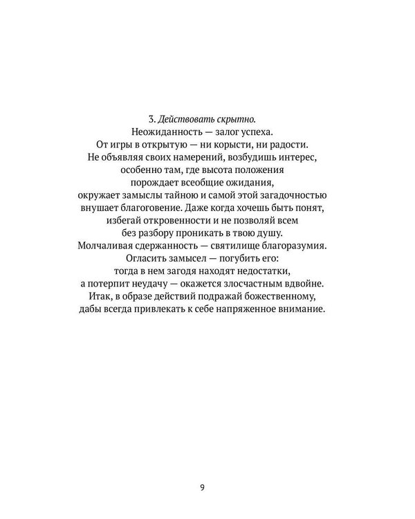 Дополнительное изображение книги «Карманный оракул, или Наука благоразумия»