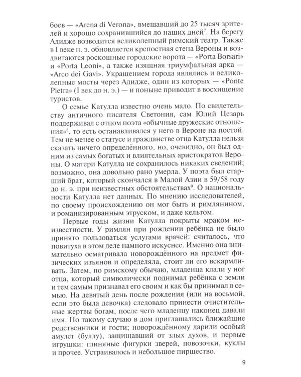 ЖЗЛ. Катулл