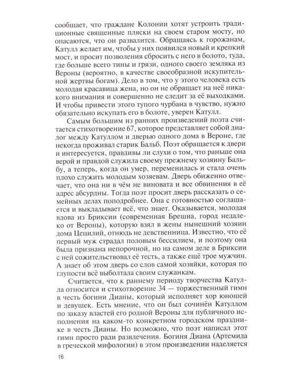 ЖЗЛ. Катулл