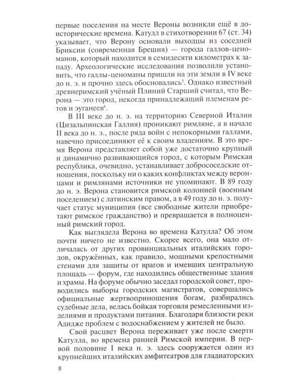 ЖЗЛ. Катулл