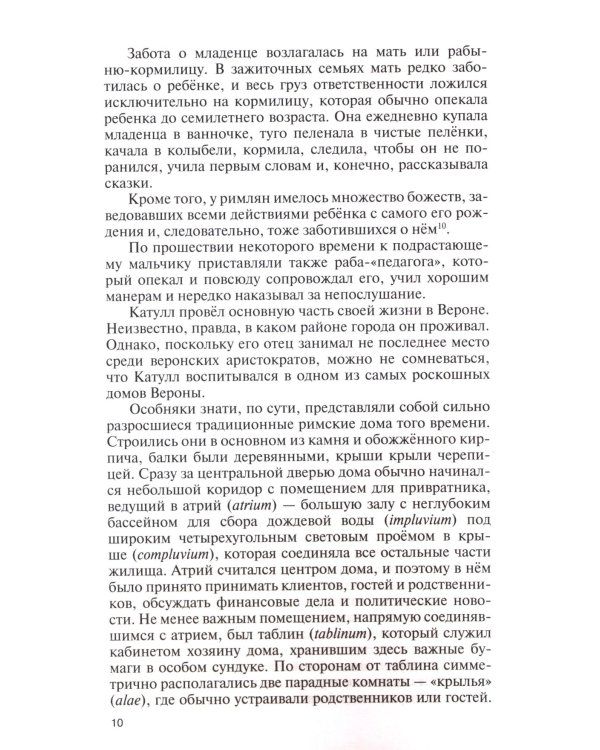 ЖЗЛ. Катулл