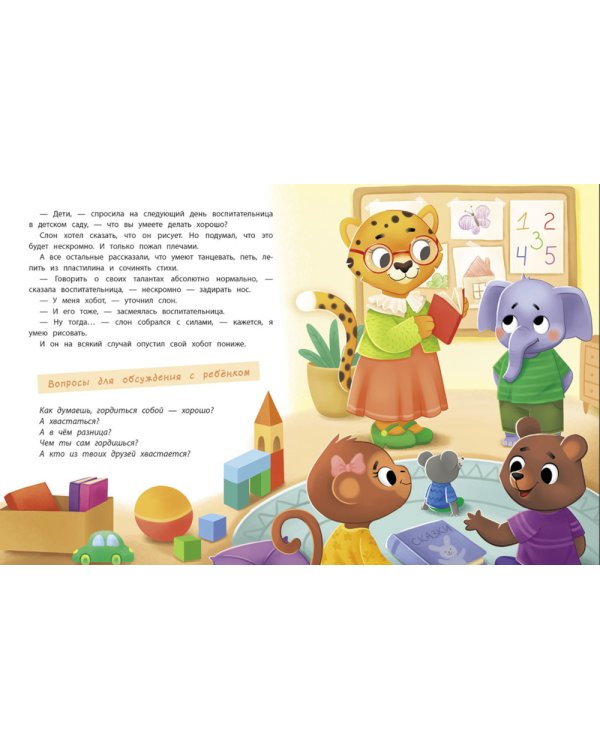 Азбука чувств и эмоций