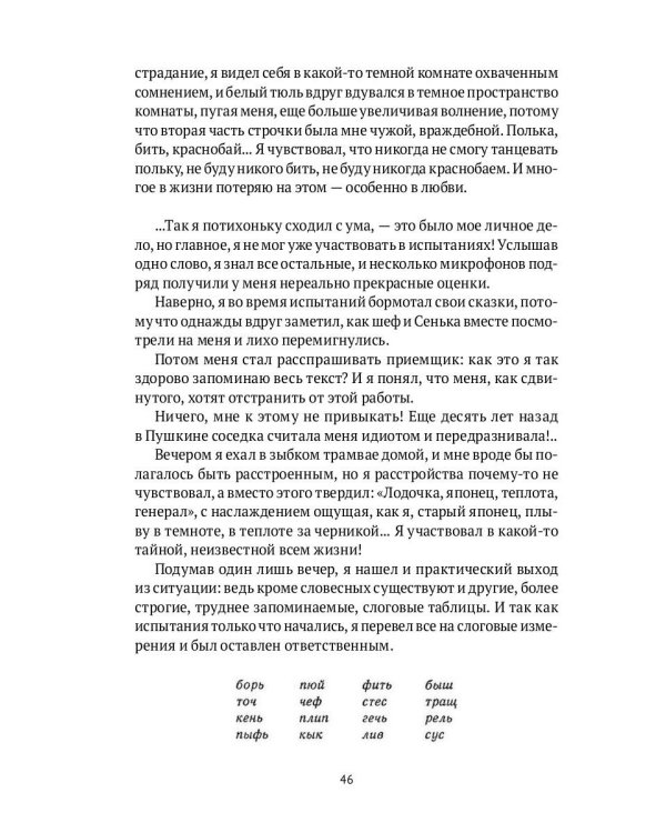 Две поездки в Москву: рассказы, повести