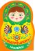 Наклейки матрешки. Матрешка городец