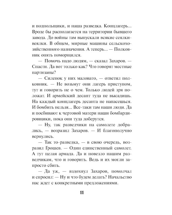 Крик болотной птицы