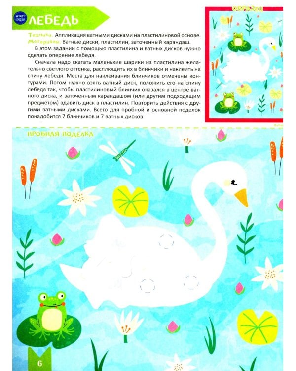 Творческая тетрадь. Лаборатория чудес. 4-6 лет