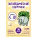 Логопедические карточки. Звуки С и Ш (34 карточки)