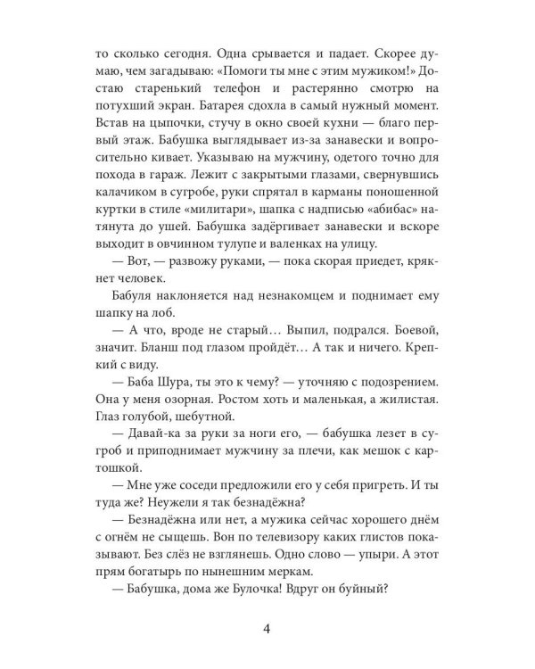 Папа для сладкой Булочки