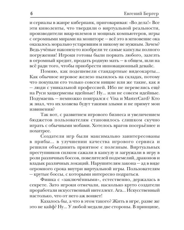 Злодей выходного дня. Кн. 1