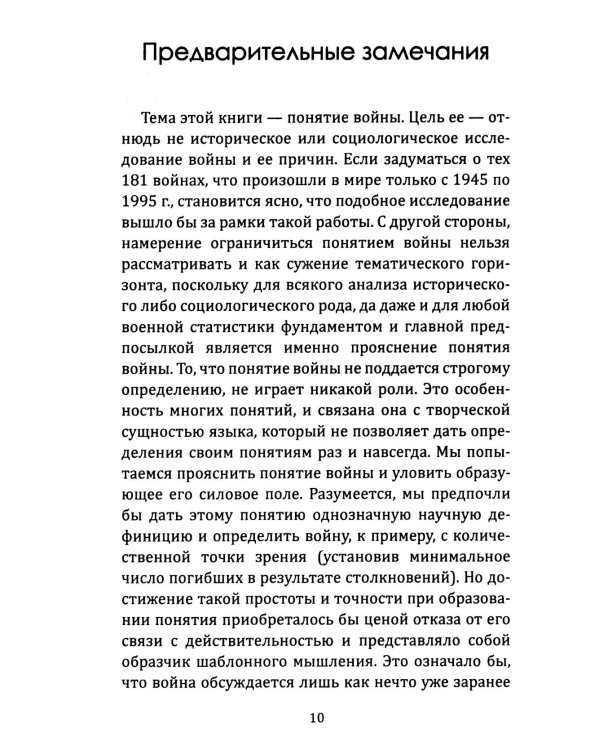 Воля к войне, или Бессилие политики
