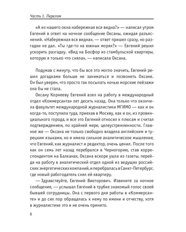 Балканский вокзал для двоих