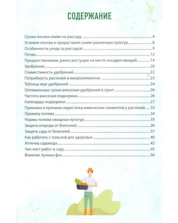 Планер садовода-огородника