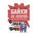 Байки со "скорой", или Пасынки Гиппократа