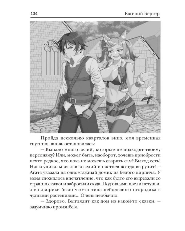 Злодей выходного дня. Кн. 1