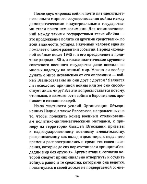 Воля к войне, или Бессилие политики