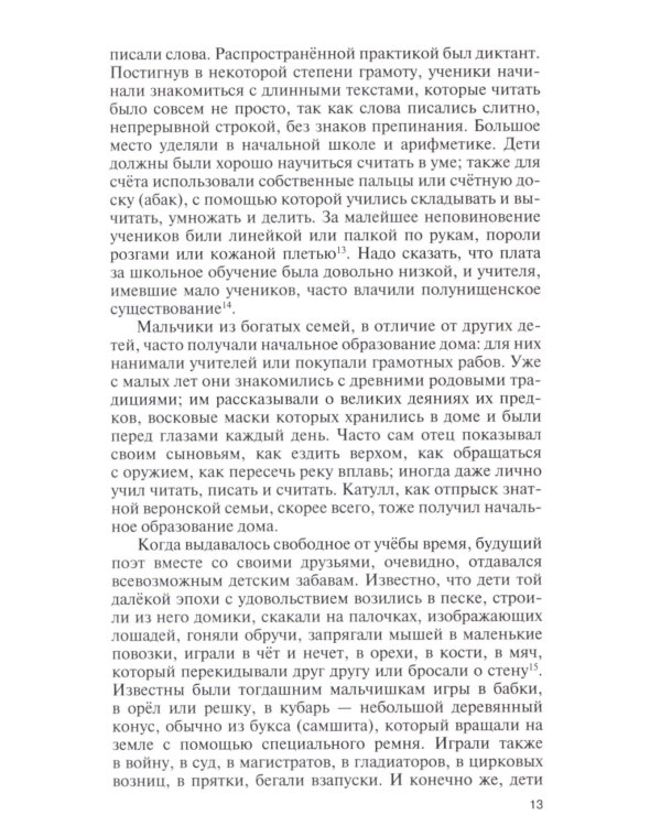 ЖЗЛ. Катулл