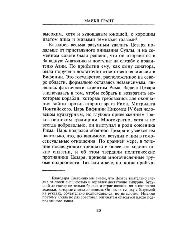Юлий Цезарь. Жрец Юпитера