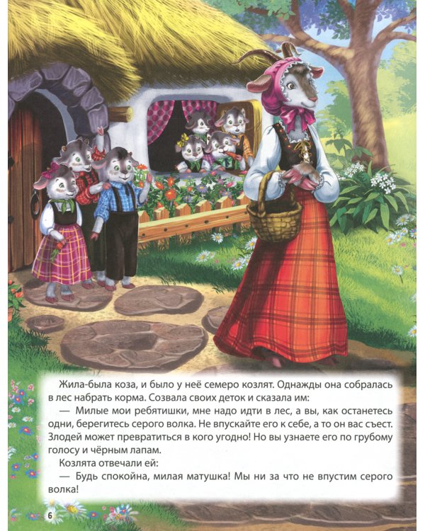 Золотые зарубежные сказки