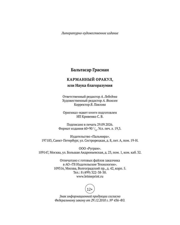 Дополнительное изображение книги «Карманный оракул, или Наука благоразумия»