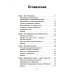 Как стать экспертом по человеческому поведению. Наблюдайте, читайте, понимайте и расшифровывайте людей на основе минимальной информации