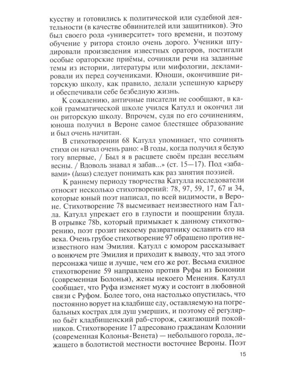 ЖЗЛ. Катулл