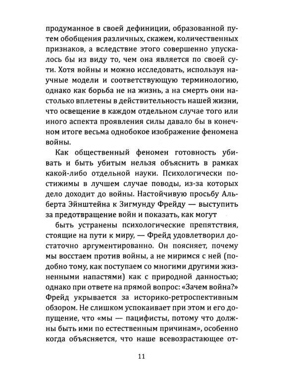 Воля к войне, или Бессилие политики