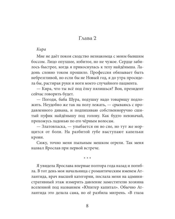 Папа для сладкой Булочки