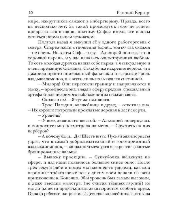 Злодей выходного дня. Кн. 1