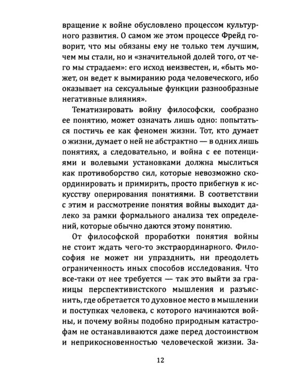 Воля к войне, или Бессилие политики