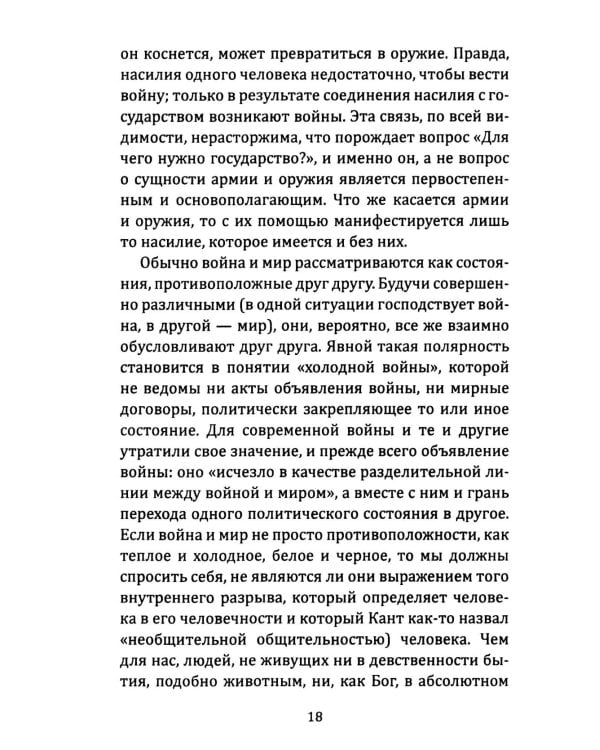 Воля к войне, или Бессилие политики