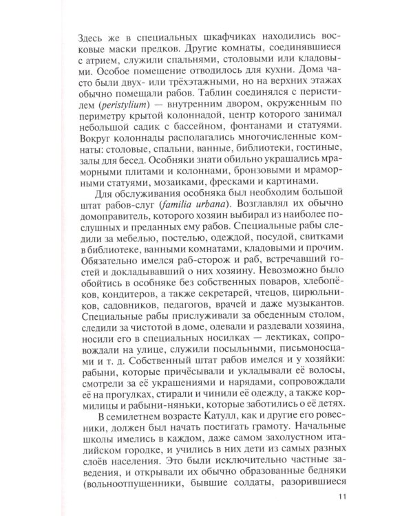 ЖЗЛ. Катулл