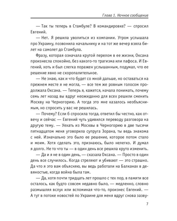 Балканский вокзал для двоих