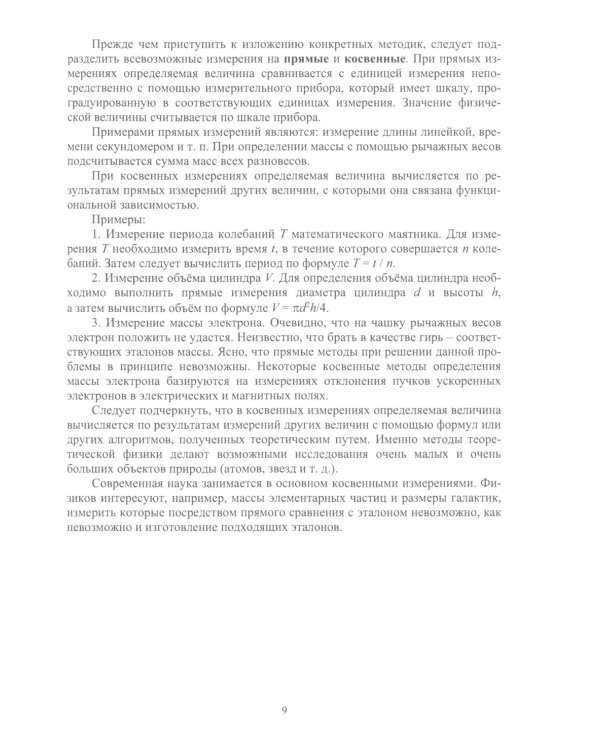 Математическая обработка результатов эксперимента: Учебное пособие