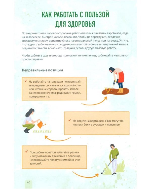 Планер садовода-огородника