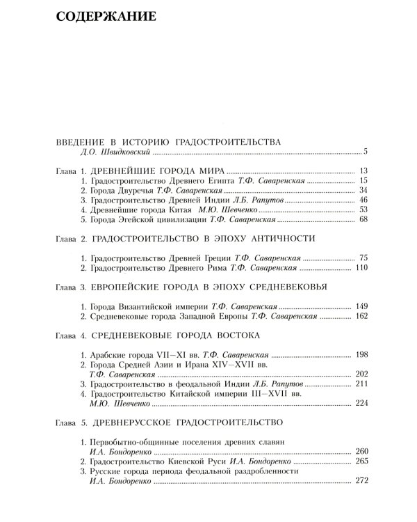 История градостроительного искусства.Т.1.