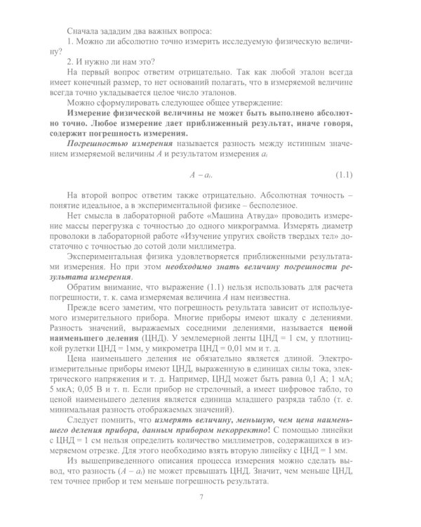 Математическая обработка результатов эксперимента: Учебное пособие