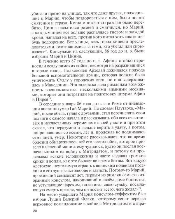 ЖЗЛ. Катулл