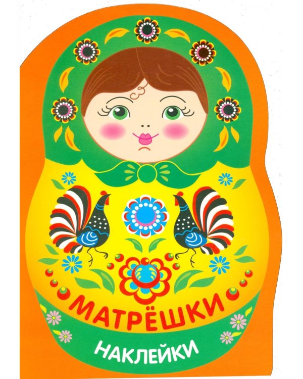 Наклейки матрешки. Матрешка городец