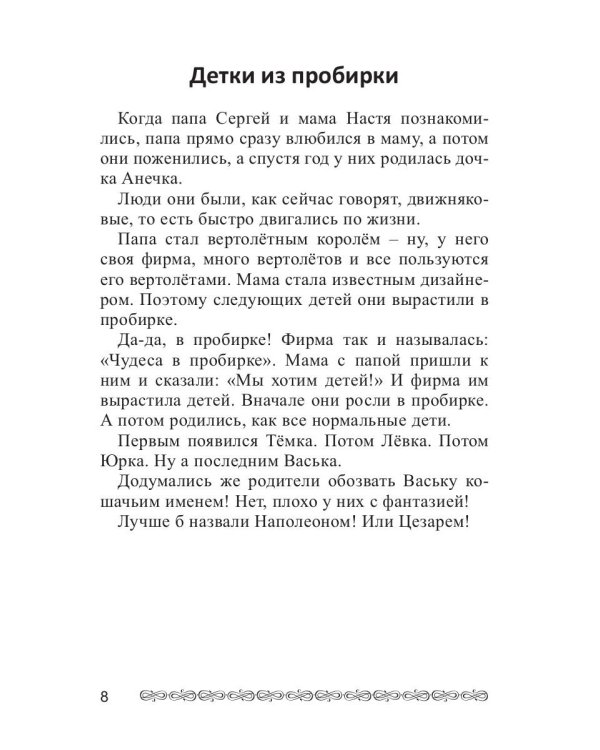 Дети из пробирки: Мурчатка, Крылатая страна 