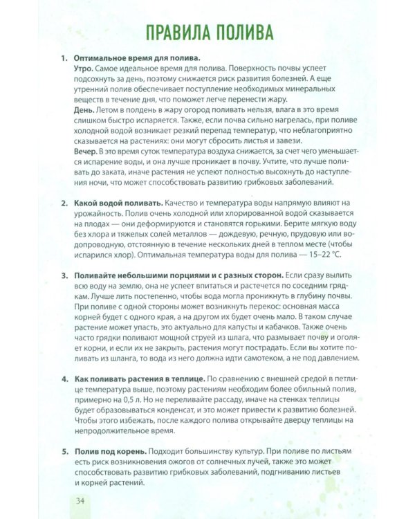 Планер садовода-огородника