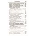 Молитвослов на всякую потребу. Правило ко причастию. Молитвы за ближних. Каноны и акафисты. Молитвы на всякую потребу