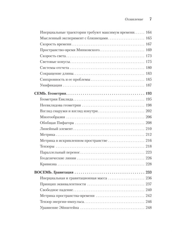Пространство, время и движение. Величайшие идеи Вселенной